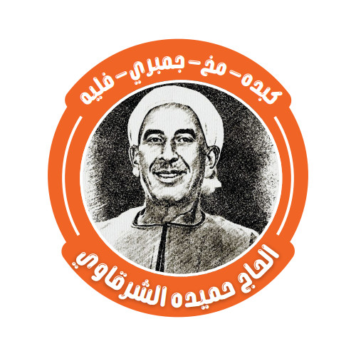 لوجو الحاج حميده الشرقاوي